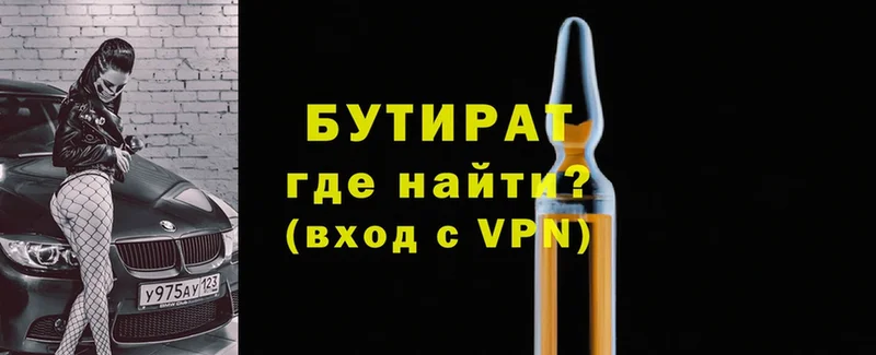 даркнет сайт  Кисловодск  БУТИРАТ бутандиол 